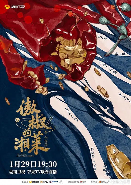 风起南岭 预告